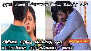 Nee Naan Kadhal 8th to 11th November 2024 Full Promo amp Episode Preview  Vijay Television [upl. by Golightly398]