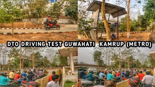 DTO Driving Test Track  Guwahati Kamrup Metro  DTO EXAM  MUST WATCH [upl. by Nylorac810]