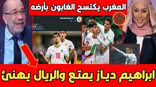 عاجل تقرير بيين سبورت العالمي بعد الفوز السـ احق للمغرب بقلب الغابون ريال مدريد يهنئ ابراهيم دياز [upl. by Khai]