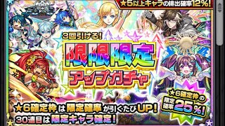 【モンスト】サブ垢の限限限定アップガチャ引いた！ [upl. by Aivekal921]