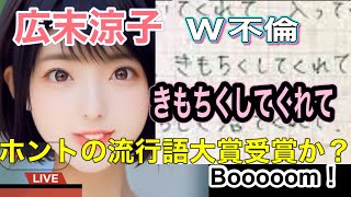 広末涼子W不倫『きもちくしてくれて』のパワーワードラブレター流出❗️一体、誰が❓ キャンドルジュンはどうする？ [upl. by Aprilette526]