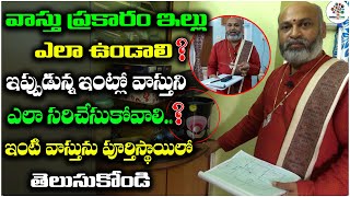 Best Vasthu Tips Live By Sri Nanaji Patnaik Garu  Vasthu Vignana Sasthram  Devotional Tree [upl. by Iphlgenia]