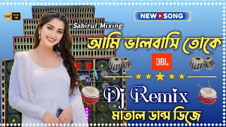 Ami Valobashi Toke Dj Remix Full Hard Khatra Bass Matal Dance Dhamaka Mix Dj Sabirul Mixing [upl. by Kreis]