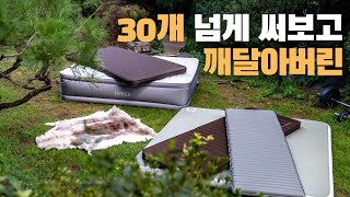 후회없는 캠핑 매트 구입 방법 10분 요약 [upl. by Alleunamme258]