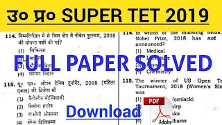 UP SUPER TET EXAM 2019 FULL PAPER SOLVED ANSWER KEY  super tet previous year question paper [upl. by Akiras]