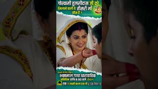 Bhaktmal gatha serial Bhaktmal gatha swami karundas ji यूट्यूब चैनल पर रोज़ 8 बजे देखिए katha [upl. by Joe]