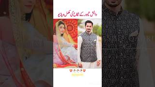 Complete video of Danish Taimoor and Ayeza Khans wedding ceremony shorts [upl. by Procora]