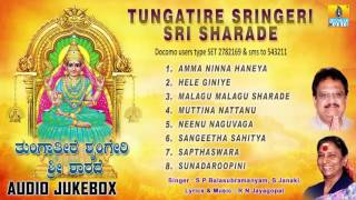 ಶೃಂಗೇರಿ ಶಾರದೆTungatire Sringeri Sri Sharade l Devotional Songs I S P Balasubrahmanyam S Janaki [upl. by Verena]