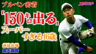 健大高崎石垣元気 「１００連続空振りするカットボール」が凄すぎる 初の甲子園へ 「突撃！スポニチアンパイア」第14回 健大高崎（群馬） [upl. by Deadman]