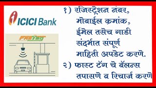 How To Update Information Your Vehicle In ICICI Bank Fastag And Fastag Recharge Method [upl. by Wellesley85]