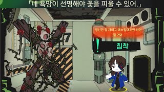 죄를 머금은 가시 덩쿨 49  Lobotomy Corporation [upl. by Nev]