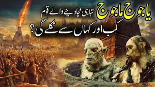 Yajooj Majooj and Dajjal  The Story of Gog and Magog  Iron wall of Zulqarnain [upl. by Kal]