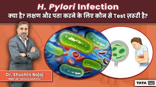 H Pylori Infection क्या है लक्षण और कौन से Test से पता करें  Helicobacter  Causes Treatment [upl. by Aubyn]