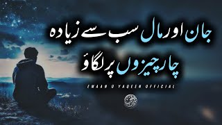 Jaan Aur Maal Lagany Ki Jaga  Heart Touching Bayan  Emaan O Yaqeen Official [upl. by Ramirolg665]