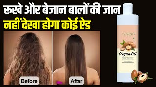 Benefits Of Argan Oil For Hair Growth  Young Chemist Argan Oil for Hair Growth honest review [upl. by Sixela]