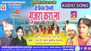 Hirday Ke Mala La Hirday Me Lagaiha  New Cg Karma Song  Md Mahant Sunita Dewangan Do Dinak Jingi [upl. by Pax]