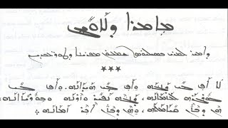 Qole Kurdoye Lavij w ḥrene Syrian Orthodox religious poems in Kurdish Kurmancî [upl. by Ydac]