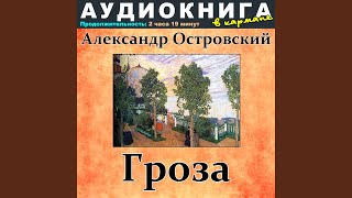 Действие третье Сцена 2 Явление 5 [upl. by Suoivatnom]