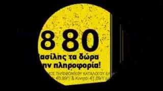 11880  Κατάσκοπος  Άι Βασίλης [upl. by Nadbus187]