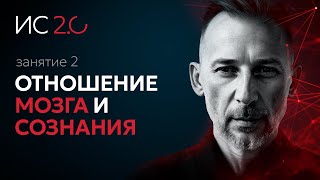 Вторая лекция из курса Максима Плаксина Идея Себя 20 Тема лекции — Отношение мозга и сознания [upl. by Oidualc644]