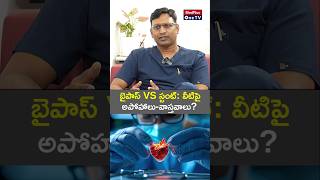 Bypass vs Stent Debunking Common Myths l Dr Praneeth Polamuri shorts MedPlusONETV [upl. by Bullough970]