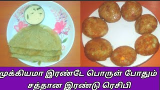 முளைகட்டிய பச்சை பயறு பனியாரம் amp பச்சை பயறு தோசைsprouted green gram recipes5 min healthy breakfast [upl. by Orji]