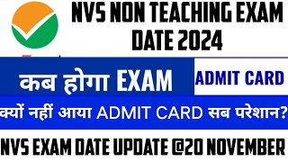 NVS NON TEACHING EXAM DATE 2024  NTA NVS EXAM DATE LATEST NEWS TODAY [upl. by Ecnarretal]