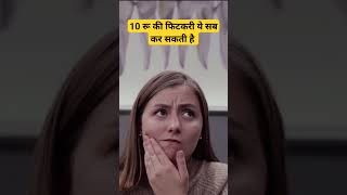 10 रू की फिटकरी देती है कमाल के फायदे Alum Benefits fitkari fitkarikefayde shorts [upl. by Amiaj238]