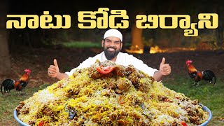 నాటుకోడి బిర్యానీ  Natu Kodi Biryani  Chicken Biryani In Telugu  Nawabs Kitchen Telugu [upl. by Maible]