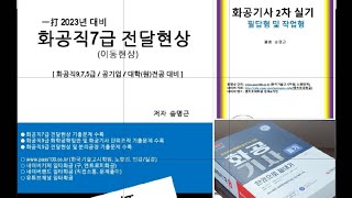 33 화공기사 화공직9급 7급 출제예상  Biot number 와 Fourier number  화공기사 2차실기 필답형 2021년 3회 4번 기출문제 화학공학과 [upl. by Ydal]