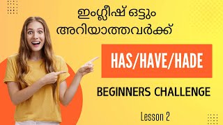 Spoken english malayalam class lesson 2 ഈസിയായി ഇനി ഇംഗ്ലീഷ് പഠിക്കാംviralvideo spokenenglish [upl. by Nyrol]