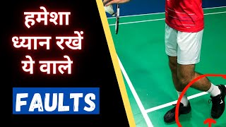 15 Badminton rules in Hindi  FAULTS SERVICE LINES amp POINT scoring [upl. by Eihtak]