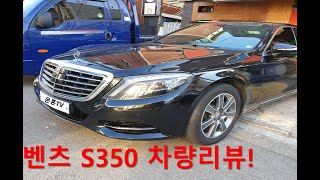 S350D 중고 시승기 드라이브 차량리뷰 BENZ S350D CAR review [upl. by Maddeu546]