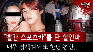 현장엔 잘린 손가락이 여기저기 너무 끔찍해스포츠카에 추종자들을 몰고 다니던 부잣집 아들이 저지른 살인행각  토요미스테리 [upl. by Heathcote]