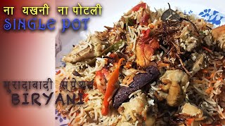 मुरादाबादी स्पेशल BIRYANI  ना यखनी ना पोटलीबनाए इसके बगैर [upl. by Adamik401]