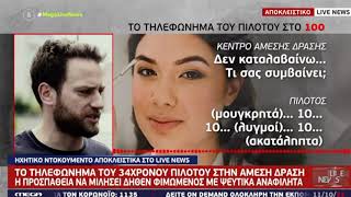 Εξοργιστικό βίντεο με τον Μπάμπη Αναγνωστόπουλο να καλεί σε βοήθεια [upl. by Adamina]