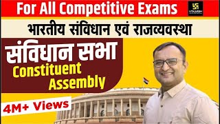 Constituent Assembly  संविधान सभा  For All Competitions Exam  By Dr Dinesh Gehlot [upl. by Nonnad]