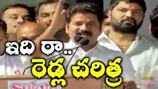 FULL SPEECH  రెడ్ల సభ లో రెచ్చిపోయిన రేవంత్ రెడ్డిRevanth Reddy Speech At Reddy Samarabheri 2018 [upl. by Norok56]