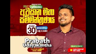 අවසාන මහා සම්මණ්ත්‍රණය  අනුමාන සමග  ඉතිහාසය  සාමන්‍ය පෙළ  ordinary level [upl. by Finny]