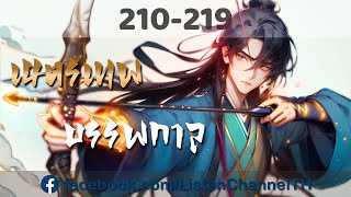 เนตรเทพบรรพกาล ตอนที่ 210219  Patreon ถึงตอน 1099 [upl. by Ulani]