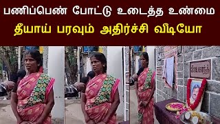 விஜயகாந்த் வீட்டு பணிப்பெண் போட்டு உடைத்த உண்மை தீயாய் பரவும் அதிர்ச்சி வீடியோ  Vijaykanth [upl. by Dranyl972]