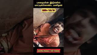 127 Hours Tamil review 😱 Review kaaran  Tamil Shorts shortsfeed youtubeshorts tamilshorts [upl. by Krakow]