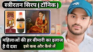 Striratan syrup uses dose benefits and side effects full review in hindi [upl. by Lucien]