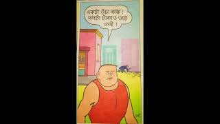 Bantul the Great  Gouri Sen er Bank by Narayan Debnath বাঁটুল দি গ্রেট bengali comics cartoon [upl. by Zannini]