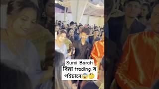 sumi borah wedding trading monny 😱🤔😎 reels dance assamesemusic viralvideos sumiborah [upl. by Sidnarb]