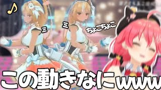 周年ライブでフレアが見せた謎の動きに爆笑してしまうみこち【さくらみこ不知火フレアホロライブ切り抜き】 [upl. by Eirotal]