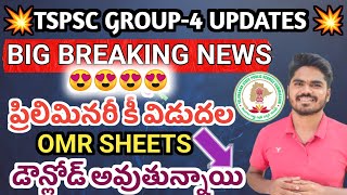 TSPSC GROUP4 PRELIMINARY KEY RELEASE😍👌 OMR SHEETS DOWNLOAD 💥🔥 TSPSC LATEST UPDATES😍🤗 [upl. by Patrich]