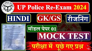 UP Police Constable पूरे पेपर का हल🔥 UP Police Hindi GK GS Reasoning Math UP GK Practice Set [upl. by Anailuig689]