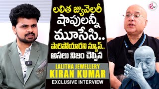 Lalitha Jewellery Owner Kiran Kumar Emotional Interview  Roshan Interviews sumantvtirupathi [upl. by Notgnihsaw]