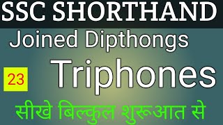 SSC Steno Course 2024 DipthongsTriphonestenobypardeepmehra new era Pitman Steno Stenographer [upl. by Aznofla]